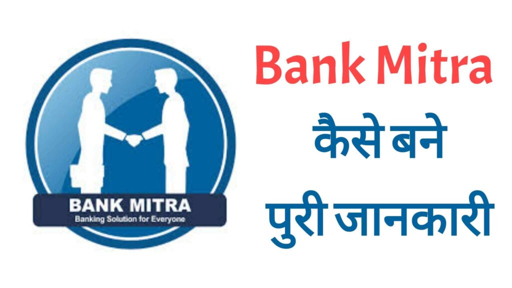 CSP Bank Mitra 2023