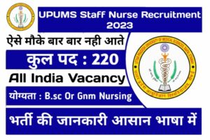 UPUMS Recruitment 2023
