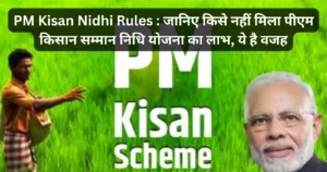 PM Kisan Nidhi Rules