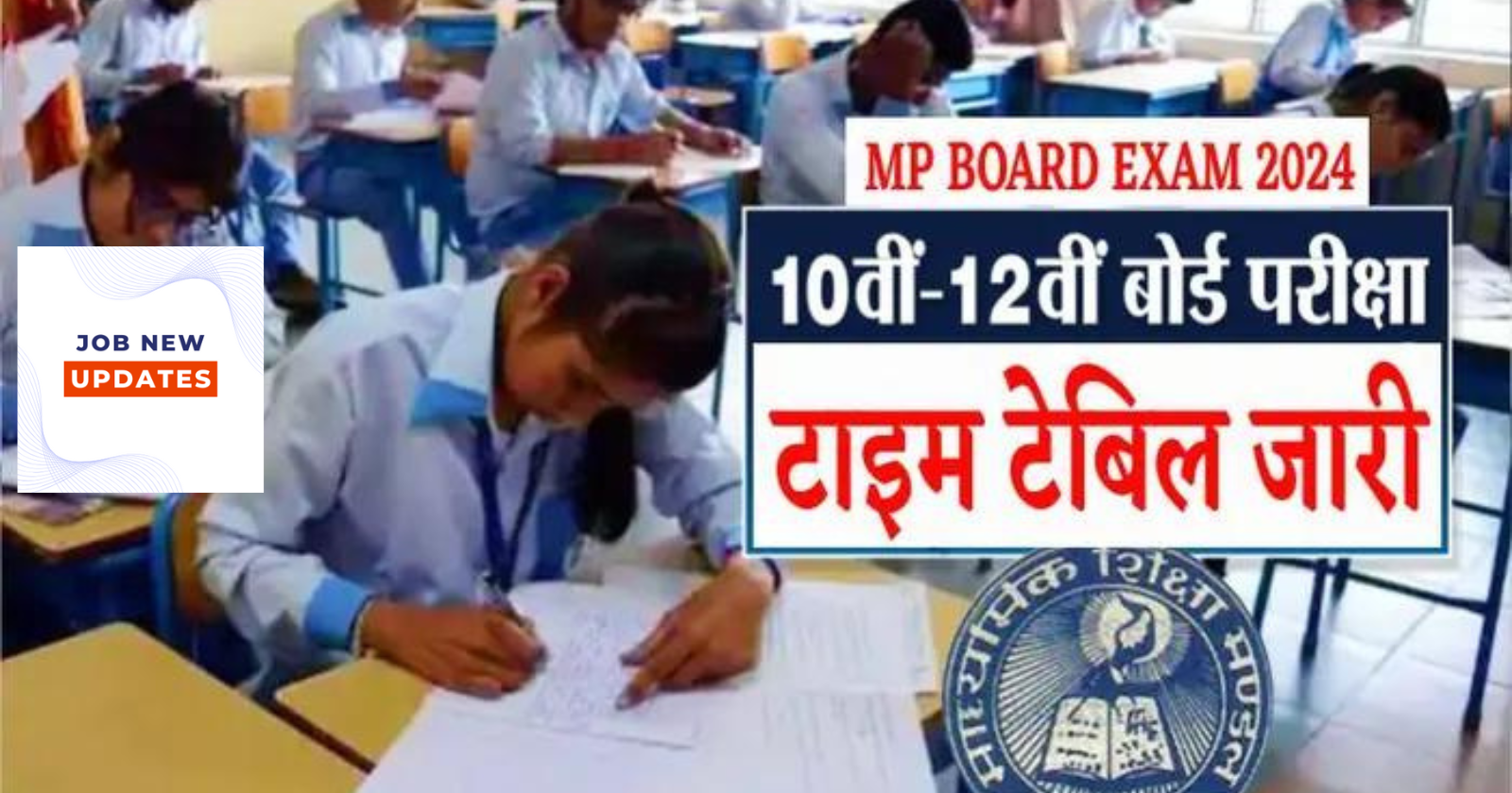MP Board Exams 2024