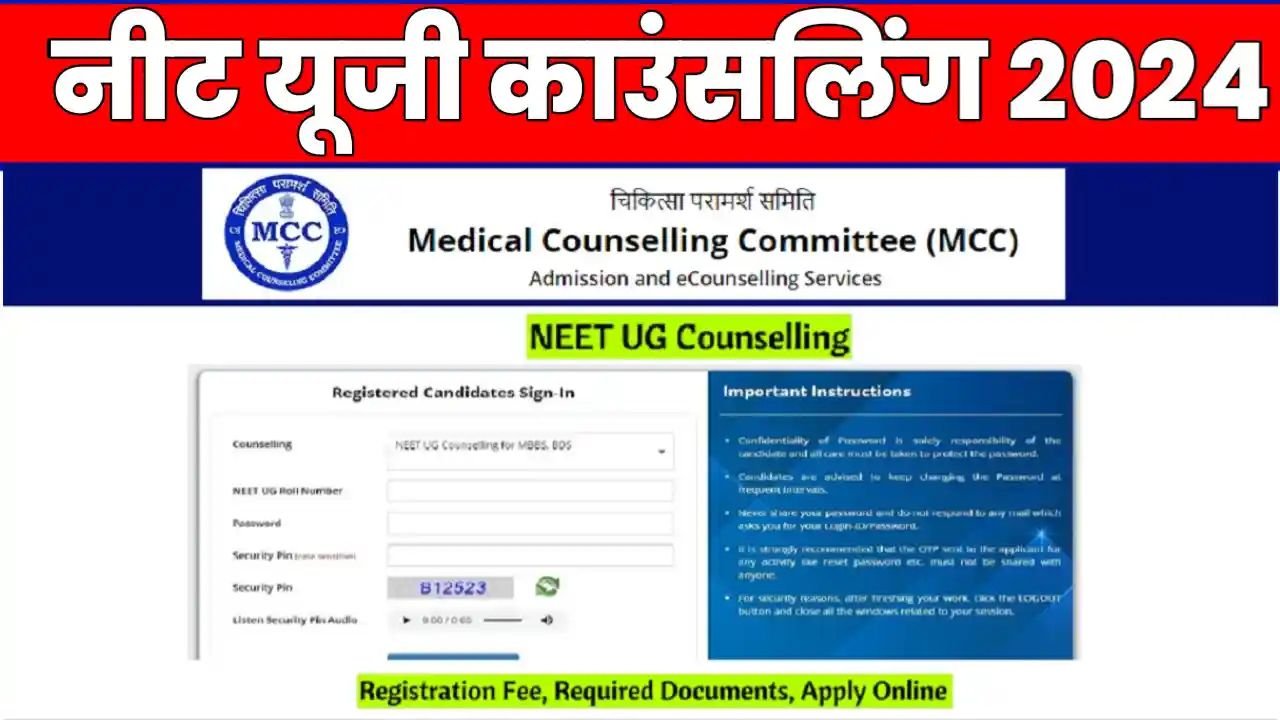 सरल मार्गदर्शिका NEET UG 2024