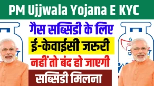 प्रधानमंत्री उज्ज्वला योजना 2025