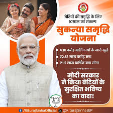 Beti Bachao Beti Padhao 2025