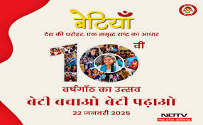 Beti Bachao Beti Padhao 2025Beti Bachao Beti Padhao 2025
