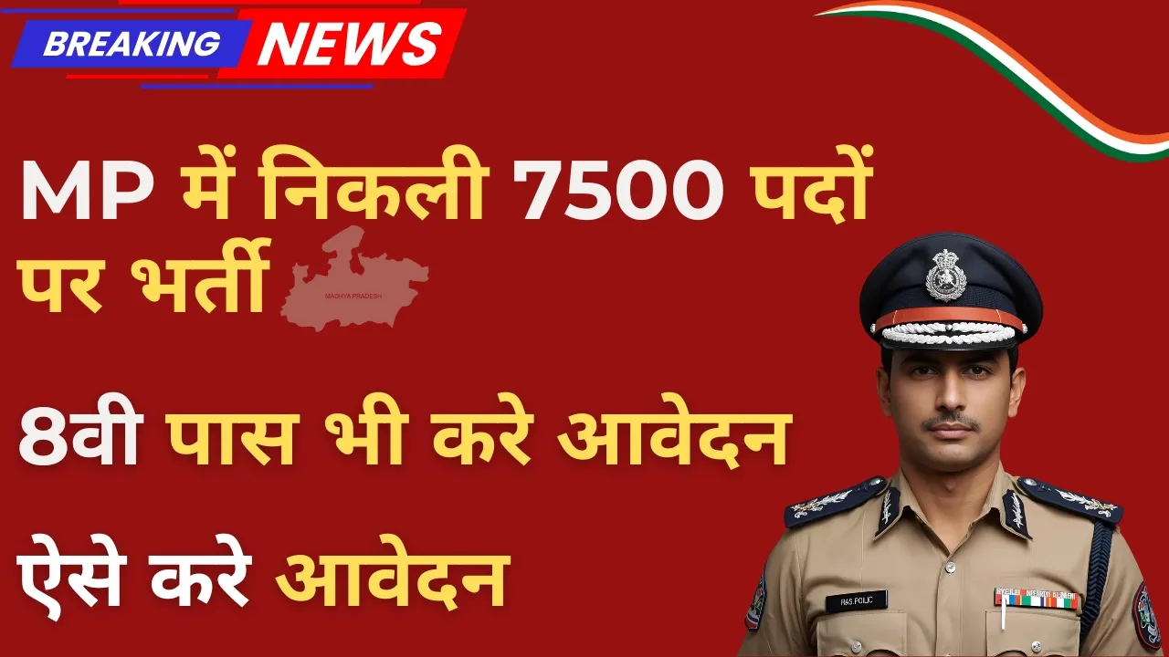 MP Police Constable Exam 2025