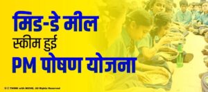 Mid-Day Meal Scheme 2025