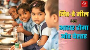 Mid-Day Meal Scheme 2025