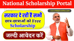 National Scholarship Portal 2025