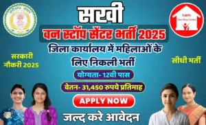 One Stop Centre Scheme 2025