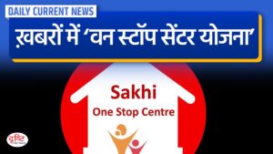 One Stop Centre Scheme 2025