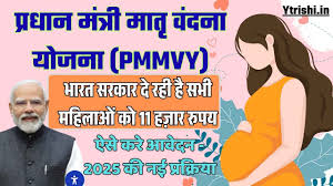 PM Matru Vandana Yojana 2025