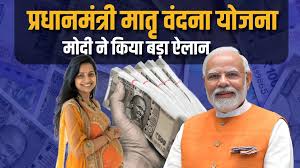 PM Matru Vandana Yojana 2025