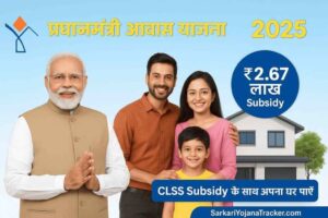 Pradhan Mantri Awas Yojana 2025