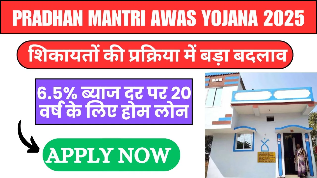 Pradhan Mantri Awas Yojana 2025