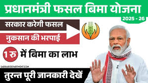Pradhan Mantri Fasal Bima Yojana 2025