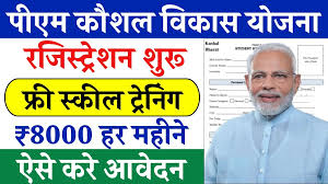 Pradhan Mantri Kaushal Vikas Yojana 2025