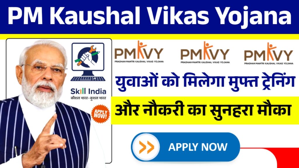 Pradhan Mantri Kaushal Vikas Yojana 2025