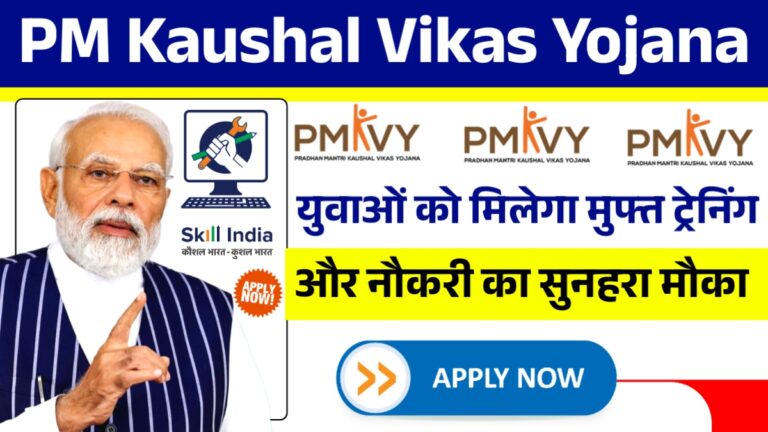 Pradhan Mantri Kaushal Vikas Yojana 2025