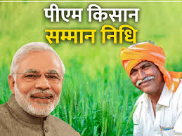Pradhan Mantri Kisan Samman Nidhi 2025