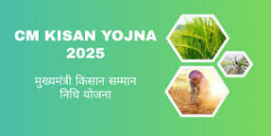 Pradhan Mantri Kisan Samman Nidhi 2025