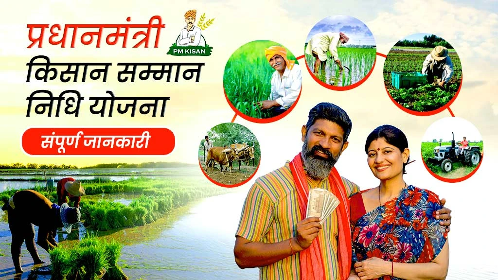 Pradhan Mantri Kisan Samman Nidhi 2025