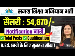 Samagra Shiksha Abhiyan 2025