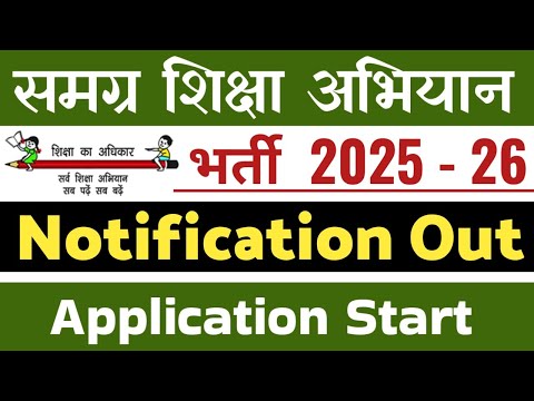 Samagra Shiksha Abhiyan 2025