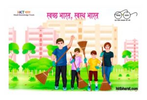 Swachh Bharat Mission 2025