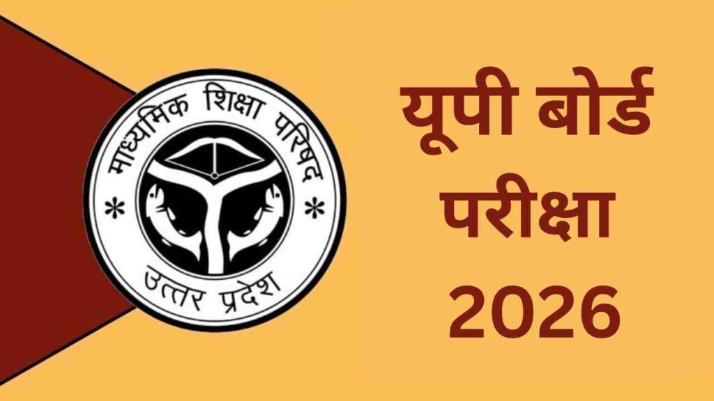 UP Board 2026