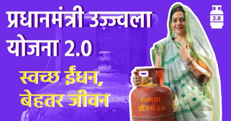 प्रधानमंत्री उज्ज्वला योजना 2025