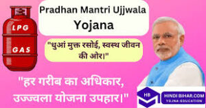 प्रधानमंत्री उज्ज्वला योजना 2025