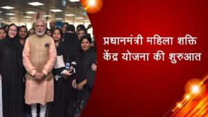 Mahila Shakti Kendra 