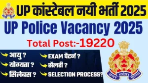 UP Police Exam 2025