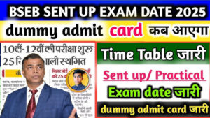 BSEB 10th 12th Sent Up Exam 2025
