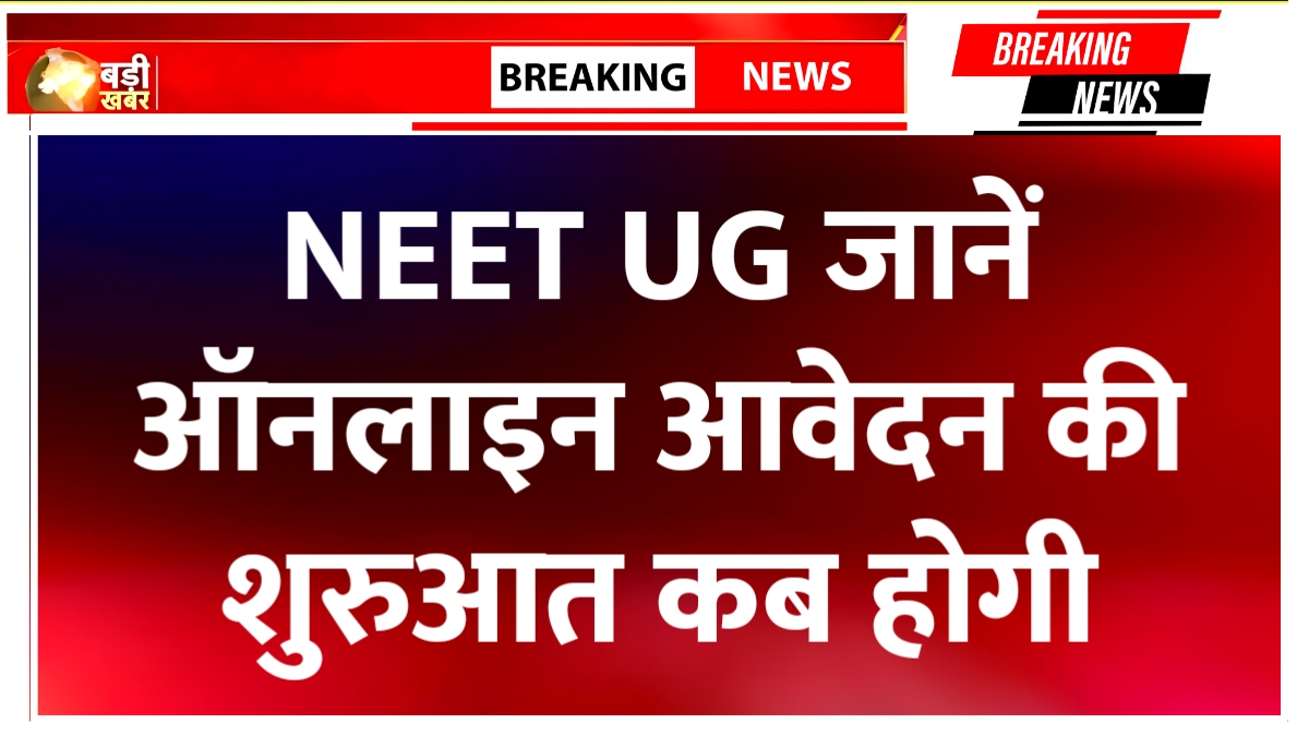 NEET UG 2026 Application Form