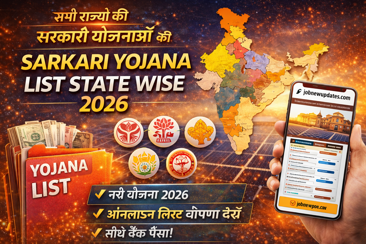 Sarkari Yojana List State Wise