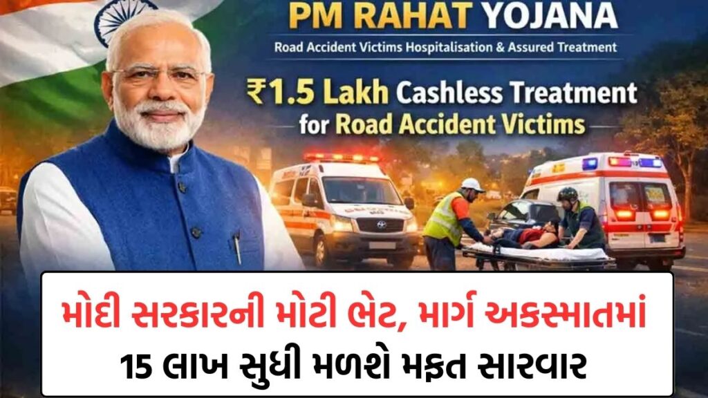 PM Rahat Yojana 2026