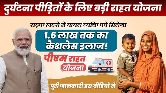 PM Rahat Yojana 2026